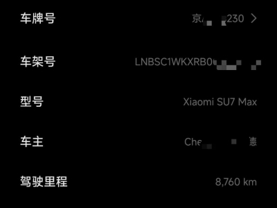 鲸牌链-京牌车长租平台-闲置京牌车长租：10000 元/月 小米SU7创始版顶配 5座 纯电小轿车 尾号0 