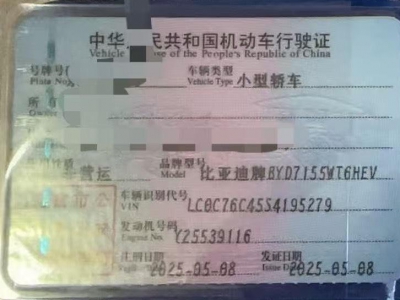 鲸牌链-京牌车长租平台-闲置京牌车长租：3600 元/月 比亚迪秦plus DMI 5座 混动小轿车 尾号6 