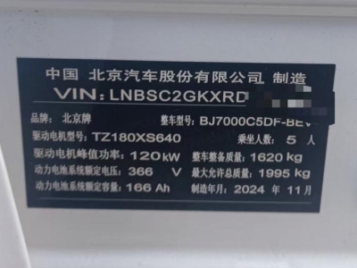 鲸牌链-京牌车长租平台-闲置京牌车长租：3900 元/月 北汽新EU5 PLUS-R600 优享版 5座 纯电小轿车 尾号0 