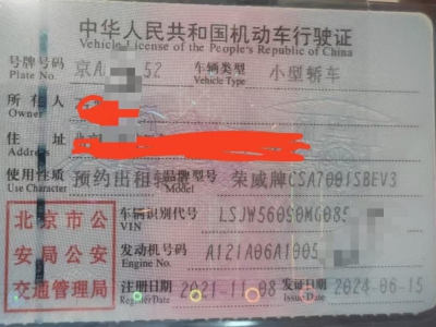 鲸牌链-京牌车长租平台-闲置京牌车长租：3500 元/月 上汽荣威ER6 5座 纯电小轿车 尾号2 