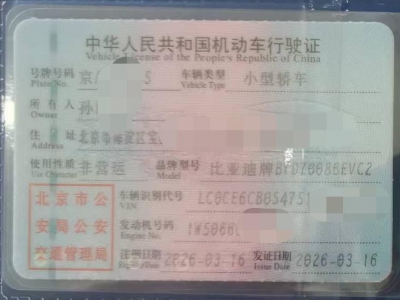 鲸牌链-京牌车长租平台-闲置京牌车长租：3500 元/月 比亚迪秦Plus  EV 510km 5座 纯电小轿车 尾号5 