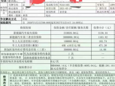 鲸牌链-京牌车长租平台-闲置京牌车长租：3800 元/月 特斯拉modelY 5座 纯电SUV 尾号6 