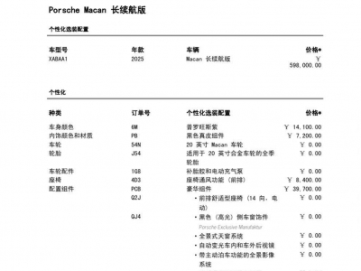 鲸牌链-京牌车长租平台-闲置京牌车长租：9800 元/月 保时捷Macan EV 2026款长续航版 5座 纯电SUV 尾号8 