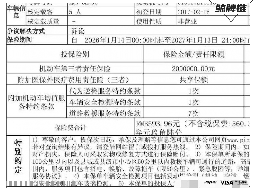 鲸牌链-京牌车长租平台-闲置京牌车长租：3500 元/月 路虎路虎极光 5座 汽油SUV 尾号6 