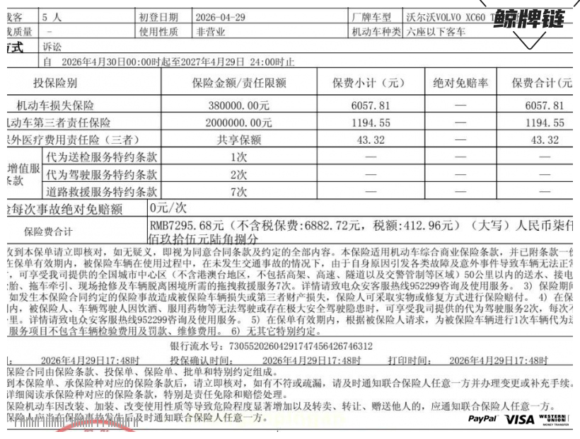 鲸牌链-京牌车长租平台-闲置京牌车长租：4200 元/月 沃尔沃XC60 进口 5座 汽油小轿车 尾号6 