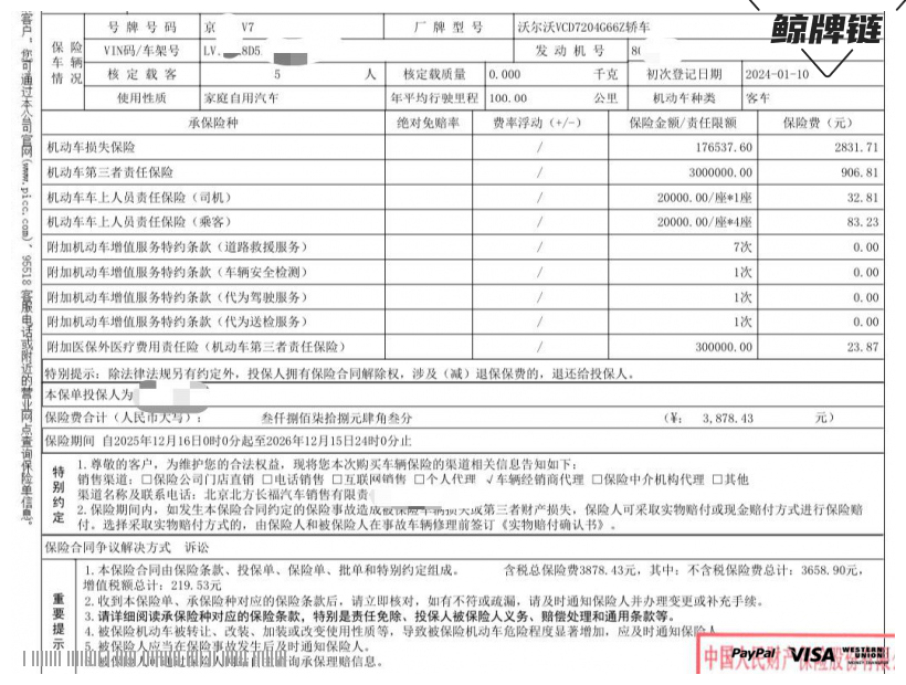 鲸牌链-京牌车长租平台-闲置京牌车长租：5000 元/月 沃尔沃S60智远豪华B4 5座 汽油小轿车 尾号7 