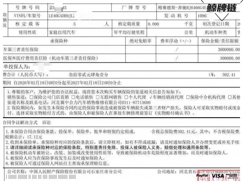 鲸牌链-京牌车长租平台-闲置京牌车长租：4500 元/月 奔驰GLC200 5座 汽油SUV 尾号3 