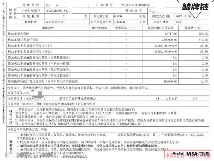 鲸牌链-京牌车长租平台-闲置京牌车长租：2500 元/月 大众蔚领 5座 汽油小轿车 尾号5 