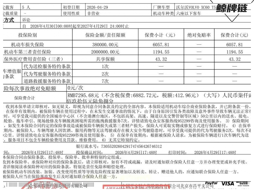 鲸牌链-京牌车长租平台-闲置京牌车长租：3900 元/月 沃尔沃XC60 进口 5座 汽油小轿车 尾号6 