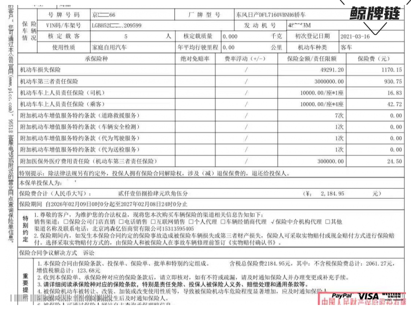 鲸牌链-京牌车长租平台-闲置京牌车长租：1900 元/月 日产轩逸 5座 汽油小轿车 尾号6 