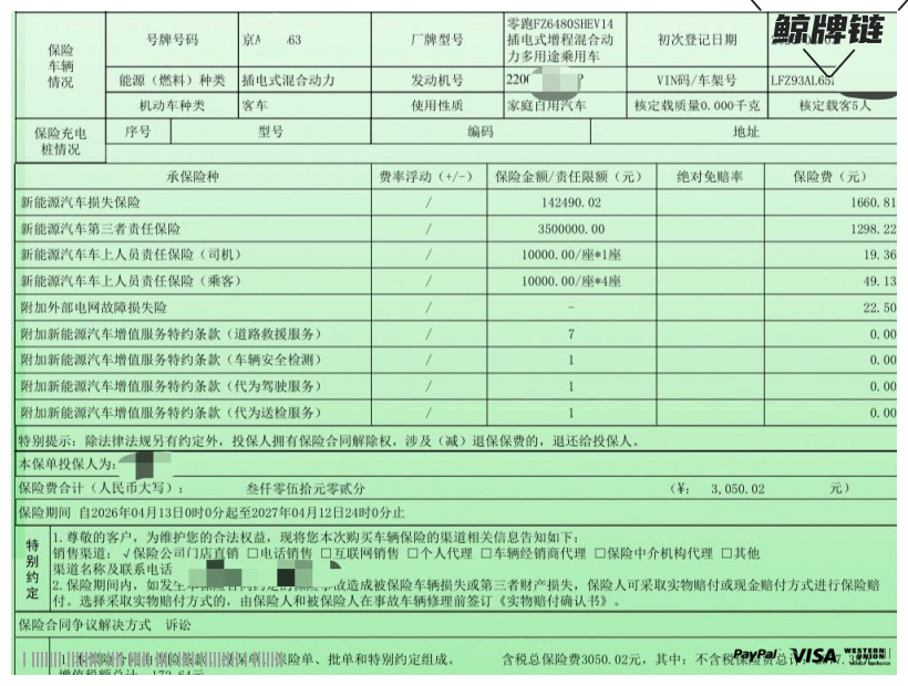 鲸牌链-京牌车长租平台-闲置京牌车长租：3500 元/月 其他零跑 C11 285 智享版 增程 5座 混动SUV 尾号3 