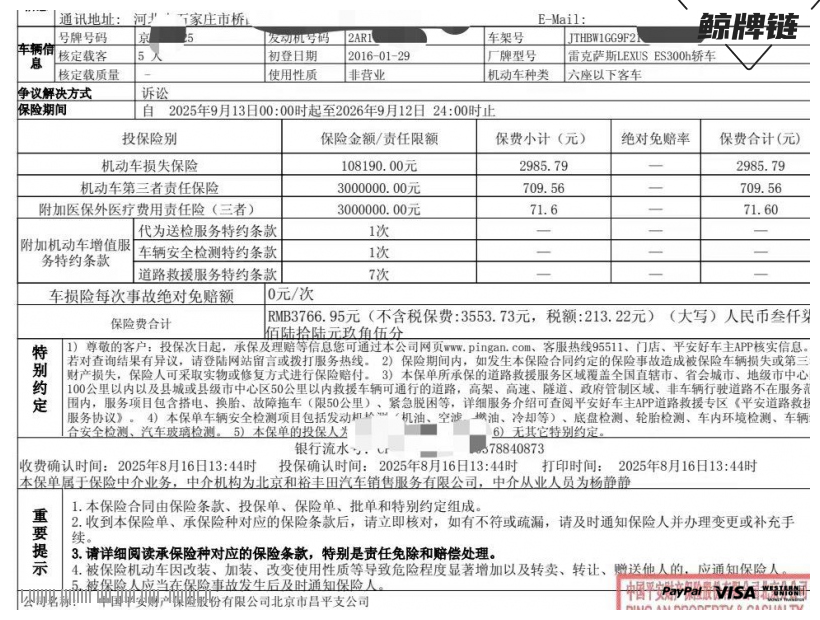 鲸牌链-京牌车长租平台-闲置京牌车长租：3333 元/月 雷克萨斯ES300h 5座 混动小轿车 尾号5 