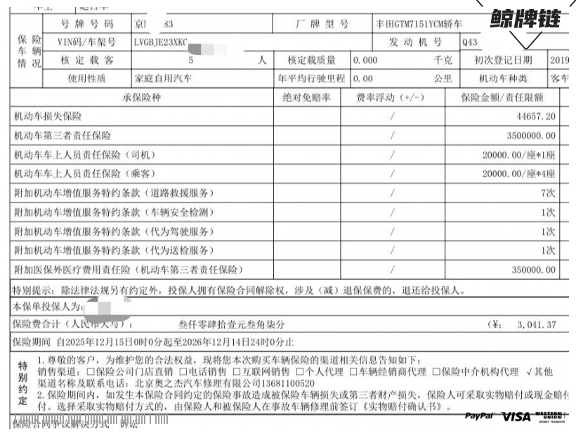 鲸牌链-京牌车长租平台-闲置京牌车长租：2000 元/月 丰田威驰 5座 汽油小轿车 尾号3 