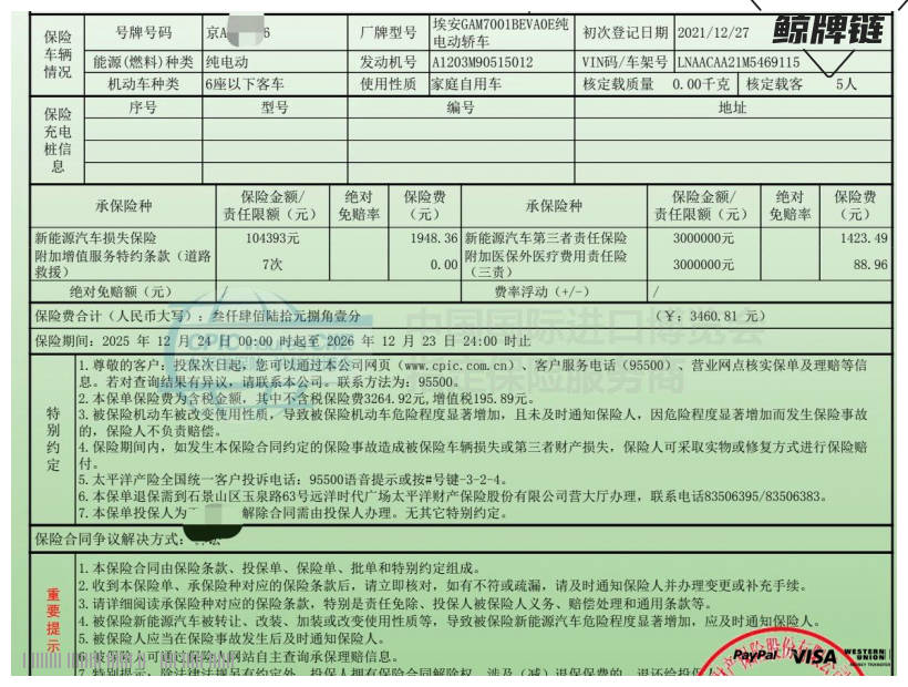 鲸牌链-京牌车长租平台-闲置京牌车长租：3500 元/月 广汽埃安S. Plus 5座 汽油小轿车 尾号6 