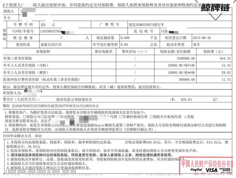 鲸牌链-京牌车长租平台-闲置京牌车长租：2300 元/月 别克GL8 2.4L 7座 汽油商务车 尾号2 