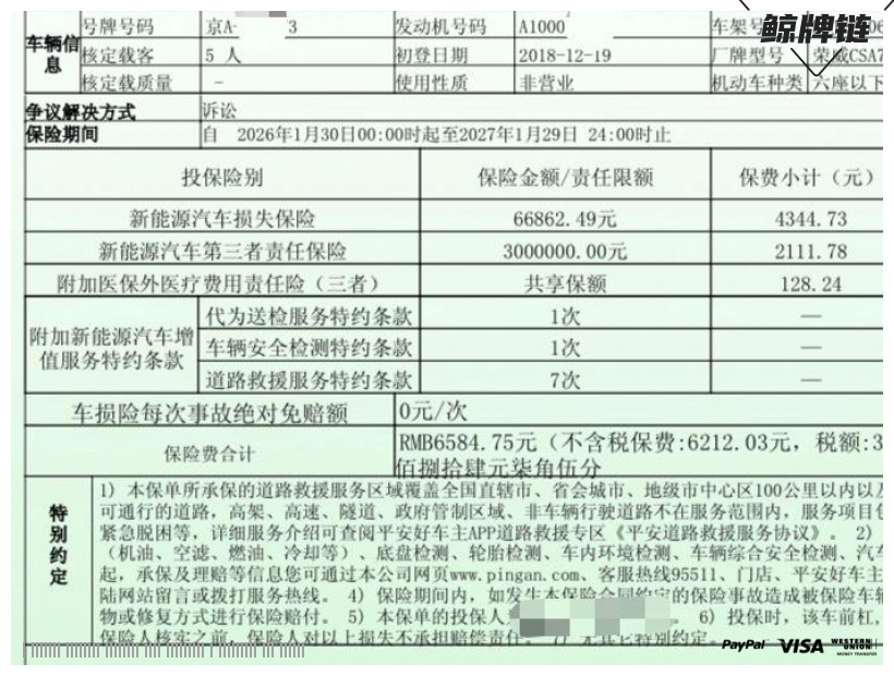 鲸牌链-京牌车长租平台-闲置京牌车长租：2000 元/月 上汽荣威Ei5 5座 纯电小轿车 尾号3 