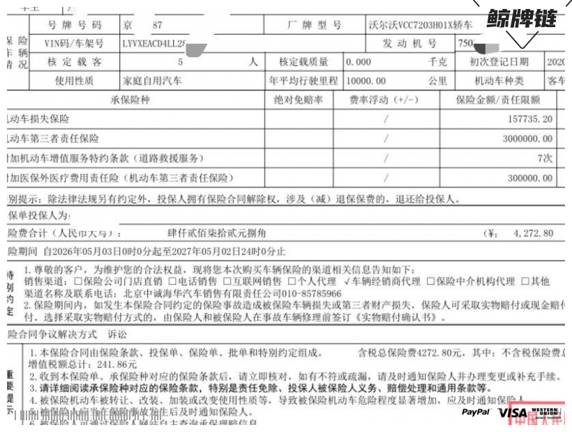 鲸牌链-京牌车长租平台-闲置京牌车长租：3000 元/月 沃尔沃VOLVO XC40 T4 5座 汽油小轿车 尾号7 