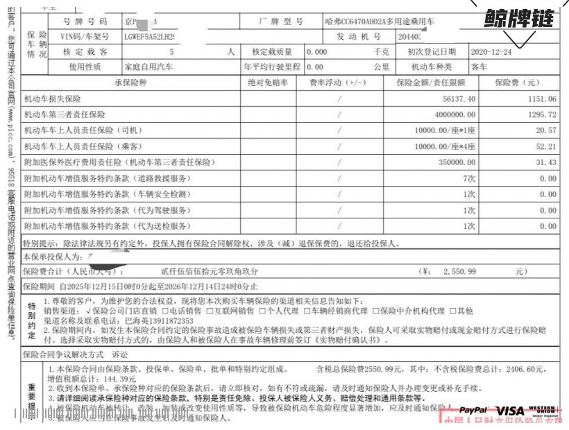 鲸牌链-京牌车长租平台-闲置京牌车长租：2500 元/月 长城哈佛H6 5座 汽油SUV 尾号3 