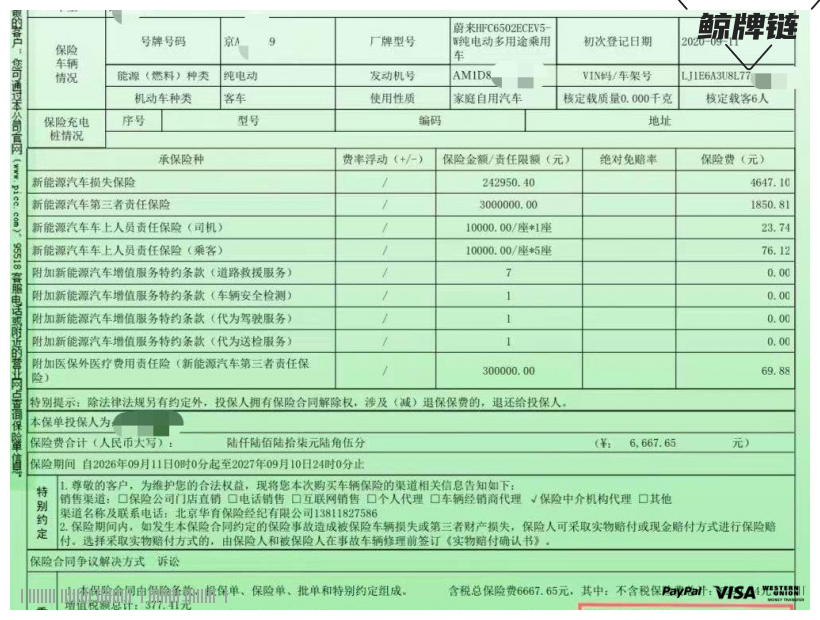 鲸牌链-京牌车长租平台-闲置京牌车长租：4000 元/月 蔚来es8 6座 纯电SUV 尾号9 