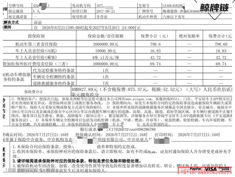鲸牌链-京牌车长租平台-闲置京牌车长租：3800 元/月 奔驰GLC260 5座 汽油小轿车 尾号1 