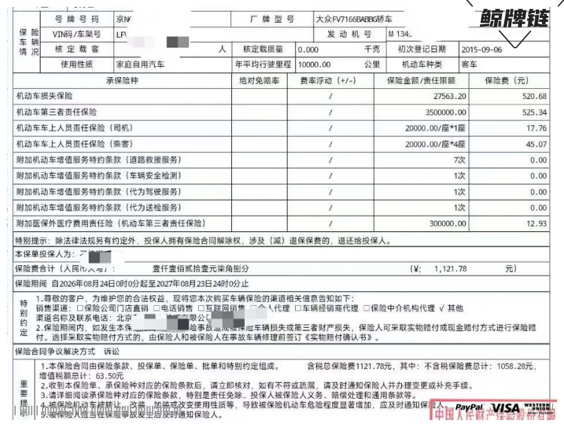 鲸牌链-京牌车长租平台-闲置京牌车长租：1600 元/月 大众速腾 5座 汽油小轿车 尾号9 