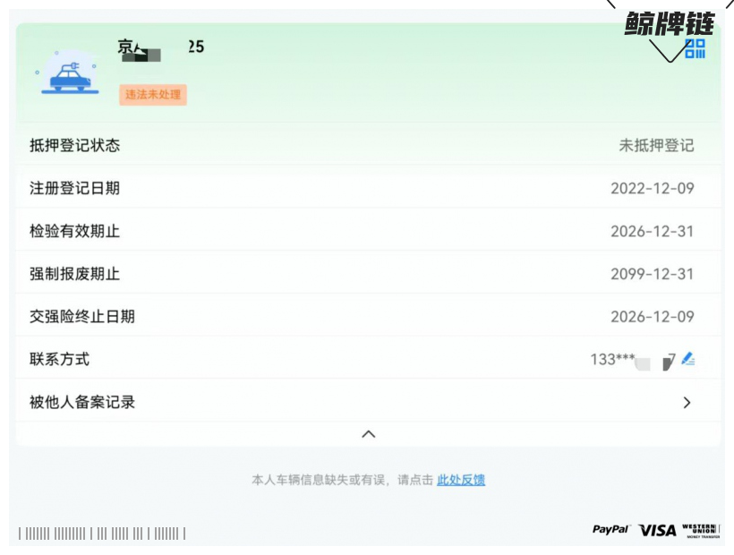 鲸牌链-京牌车长租平台-闲置京牌车长租：6000 元/月 蔚来ES7 5座 纯电小轿车 尾号5 