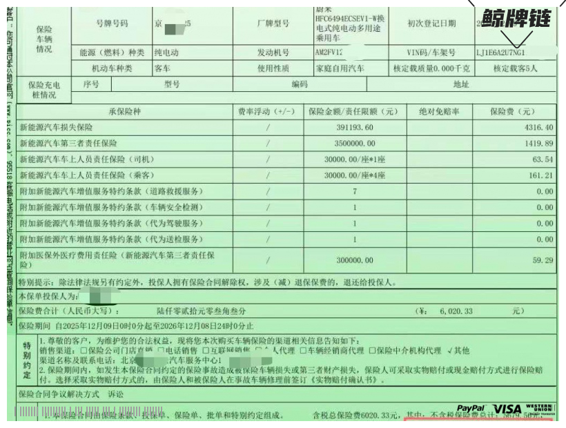 鲸牌链-京牌车长租平台-闲置京牌车长租：6000 元/月 蔚来ES7 5座 纯电小轿车 尾号5 