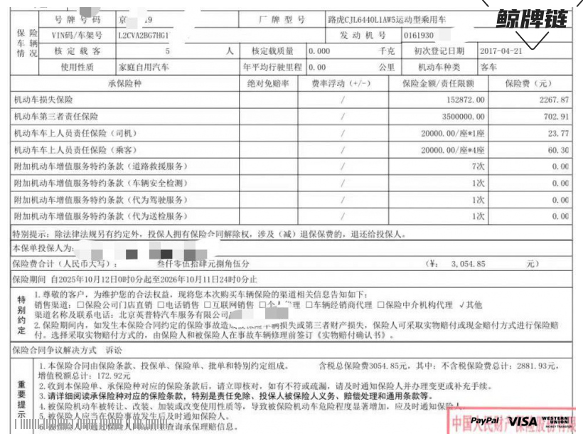 鲸牌链-京牌车长租平台-闲置京牌车长租：3600 元/月 路虎极光 5座 汽油小轿车 尾号9 