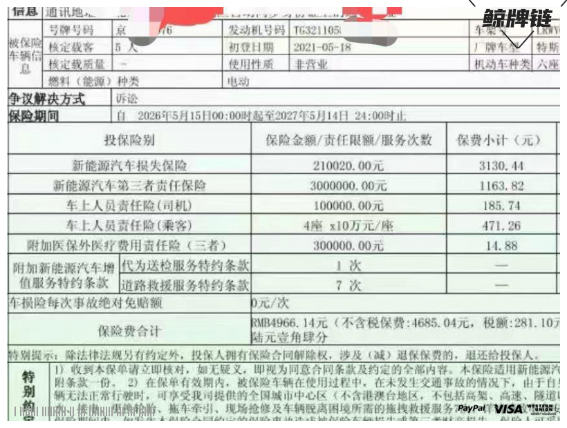 鲸牌链-京牌车长租平台-闲置京牌车长租：3800 元/月 特斯拉modelY 5座 纯电SUV 尾号6 