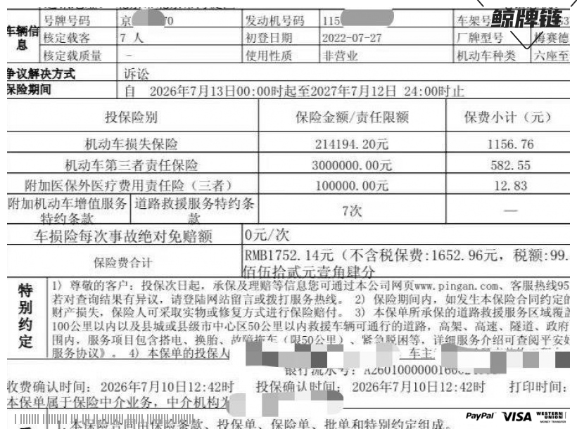 鲸牌链-京牌车长租平台-闲置京牌车长租：8000 元/月 奔驰威霆商务车 7座 汽油商务车 尾号0 